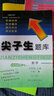 可選】尖子生題庫七年級上下冊語文數(shù)學英語初一同步練習題訓練人教版 北師版 上冊數(shù)學 人教版 7年級 曬單實拍圖