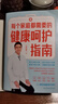 每個(gè)家庭都需要的健康呵護指南 心中有術(shù) 科學(xué)育兒建議 自我關(guān)愛(ài)指南 健康飲食策略 謠言粉碎機 曬單實(shí)拍圖
