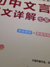 名師賞讀課 高中必讀文言文精華品鑒 曬單實(shí)拍圖