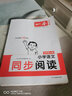 2025秋一本小學(xué)語(yǔ)文同步閱讀五年級(jí)上冊(cè)下冊(cè)同步作文課本預(yù)習(xí)筆記人教北師版閱讀理解專項(xiàng)訓(xùn)練 同步閱讀五年級(jí)上冊(cè) 曬單實(shí)拍圖