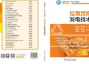 垃圾焚燒發(fā)電技術(shù) 曬單實(shí)拍圖
