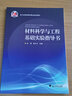 材料科學(xué)與工程基礎實(shí)驗指導書(shū) 曬單實(shí)拍圖