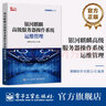 銀河麒麟高級(jí)服務(wù)器操作系統(tǒng)運(yùn)維管理 曬單實(shí)拍圖