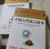 三年級下冊中國古代寓言故事+中外神話故事（套裝2冊） 曬單實拍圖