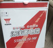 湯淺汽車(chē)電瓶蓄電池55B24L(S) 12V  思域/繽智  以舊換新 免費安裝 本田思銘 55B24L（S） 曬單實(shí)拍圖