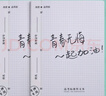 HomeglenA4膠套作文本初中高中生加厚語(yǔ)文標準考試版車(chē)線(xiàn)作文簿大號方格子課時(shí)600字300格 （1本）作文本【青春無(wú)悔】膠套款 96張 曬單實(shí)拍圖