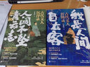 【包郵】葉楚橋套裝人間不墜青云志：古代文人沉浮錄+我是人間自在客：古代文人折騰錄+人間驚鴻客：古代文人爆笑名場(chǎng)面+也曾酒醉鞭名馬：中國古代文人的B面 全兩冊 定價(jià)96 曬單實(shí)拍圖