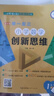 【團購優(yōu)惠】舉一反三小學(xué)奧數創(chuàng  )新思維 一二三四五六年級上下冊A+B+C版 人教版數學(xué)同步專(zhuān)項訓練奧數拓展思維訓練計算應用題題庫天天練 【數學(xué)創(chuàng  )新思維】A+B+C版 小學(xué)一年級 曬單實(shí)拍圖