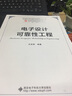 電子設計可靠性工程 曬單實拍圖