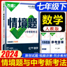萬唯中考情境基礎(chǔ)題與新考法七年級上冊下冊全套 2025秋新版初中基礎(chǔ)知識同步專項(xiàng)訓(xùn)練初一7年級上下萬維七年級情境題 下冊 數(shù)學(xué) 人教版25 曬單實(shí)拍圖