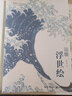 讀懂浮世繪 曬單實(shí)拍圖