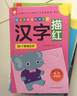幼兒學(xué)前描紅天天練——漢字描紅① 曬單實拍圖