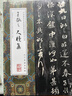 中國最具代表性碑帖臨摹范本叢書：王獻之尺牘集 曬單實拍圖