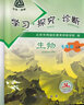 北京直發(fā)】學(xué)探診七年級上冊下冊2025秋版第16版北京西城學(xué)習(xí)探究診斷初中語文數(shù)學(xué)英語物理化學(xué)生物歷史地理道德基礎(chǔ)知識同步檢測練習(xí) 七上 生物（第16版） 曬單實拍圖