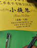 【自選】中國(guó)音樂(lè)學(xué)院社會(huì)藝術(shù)水平考級(jí)全國(guó)通用教材(小提琴第2套1級(jí)-4級(jí) 5級(jí)-7級(jí) 8-10級(jí)) 中國(guó)青年出版社 小提琴第2套5級(jí)-7級(jí) 曬單實(shí)拍圖