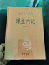 浮生六記 中華書(shū)局三全本 中華經(jīng)典名著(zhù)全本全注全譯叢書(shū) 曬單實(shí)拍圖