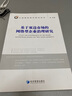 中國管理理論前沿系列：基于雙邊市場(chǎng)的網(wǎng)絡(luò )型企業(yè)治理研究 曬單實(shí)拍圖