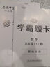 2025春新版啟東中學作業(yè)本八年級下冊數(shù)學語文英語物理生物地理歷史道法人教版北師版 搶分寶啟東作業(yè)本初二八年級下冊教材同步訓練單元檢測卷 【25春】八年級下冊 數(shù)學 北師版 曬單實拍圖