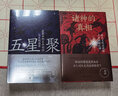 五星聚+諸神的真相 2冊套裝 海麟著 星象中的天命轉(zhuǎn)移與王朝盛衰 用天文歷法破解上古神話之謎 中國古代文化 上古史書籍 后浪正版 曬單實拍圖