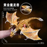 奇幻世界奇美拉黃金魔龍獸神龍怪獸模型兒童仿真神話(huà)動(dòng)物玩具擺件 黃金魔龍獸 曬單實(shí)拍圖