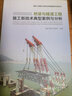 橋梁與隧道工程施工新技術(shù)典型案例與分析 中國建筑工業(yè)出版社 《施工技術(shù)》雜志社 編 書籍 曬單實拍圖