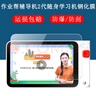YEAPAN作業(yè)幫輔導機2代隨身學(xué)習機鋼化膜8英寸全科學(xué)習筆詞典筆屏幕保護膜高清防爆防藍光防刮玻璃貼膜 高清鋼化膜1張+紫光鋼化膜1張 曬單實(shí)拍圖