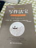 寫(xiě)作法寶：非虛構寫(xiě)作指南 創(chuàng  )意寫(xiě)作書(shū)系 文學(xué) 威廉·津瑟 創(chuàng  )意寫(xiě)作書(shū)系文學(xué) 應用文寫(xiě)作 商務(wù)寫(xiě)作 Y 書(shū)籍 曬單實(shí)拍圖