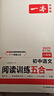 2026一本初中語文閱讀七八九年級(jí)語文閱讀訓(xùn)練五合一初中語文閱讀答題方法100問語文現(xiàn)代文閱讀文言文古詩文閱讀名著導(dǎo)讀訓(xùn)練思維語文閱讀 新華正版 語文閱讀訓(xùn)練五合一（26新版） 八年級(jí) 曬單實(shí)拍圖