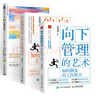 成為價(jià)值型企業(yè)+向上管理的藝術(shù)+向下管理的藝術(shù) 三冊 曬單實(shí)拍圖