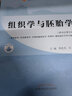 組織學(xué)與胚胎學(xué)（十四五中醫藥院校規劃教材第十一版新世紀第五版）新世紀第五版 周忠光 汪濤編著(zhù)9787513268752中國中醫藥出版社 組織學(xué)與胚胎學(xué)(周忠光 汪濤)教材 曬單實(shí)拍圖