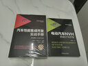 電動汽車NVH的設(shè)計與開發(fā) 電動汽車、新能源汽車NVH專著 中國兵器集團特聘首席專家 親力編寫 曬單實拍圖