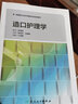 傷口護(hù)理學(xué)(全國(guó)造口治療師規(guī)范化培訓(xùn)教材) 曬單實(shí)拍圖