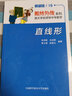 直線(xiàn)形(典藏版)/數林外傳系列 曬單實(shí)拍圖