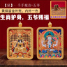 巫記五爺雙面唐卡項鏈文殊手繪扎基拉姆黃黑財神普賢菩薩圓形唐卡吊墜 千手觀音【鼠】+全身五爺款 曬單實拍圖