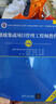 軟考中級 系統(tǒng)集成項目管理工程師教程（第3版）備考指南與習(xí)題詳解考試習(xí)題與解答試題分類精解32小時通關(guān)沖刺100題5天修煉 系統(tǒng)集成項目管理工程師教程（第3版）+考試大綱 曬單實(shí)拍圖