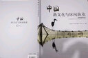 中國(guó)漁文化與休閑漁業(yè) 曬單實(shí)拍圖