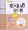 有味道的書（套裝共5冊） 曬單實(shí)拍圖