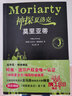 神探夏洛克-莫里亞蒂/譯林出版社,/小說/書籍/分類/偵探/懸疑/推理k 曬單實拍圖