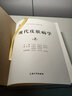 現代皮膚病學(xué) 第2版 皮膚病書(shū)籍 國家出版基金資助項目 中國醫學(xué) 第二版精裝正版 上海大學(xué)出版社 曬單實(shí)拍圖
