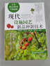 現(xiàn)代設(shè)施園藝新品種新技術(shù)專業(yè)園藝師的不敗指南大棚蔬菜水果栽培實(shí)用技術(shù)大全櫻桃草莓西瓜甜瓜無土栽培種植書籍 曬單實(shí)拍圖