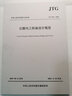 中華人民共和國行業(yè)標準（JTG D61—2005）：公路圬工橋涵設計規范 曬單實(shí)拍圖