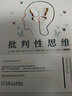 批判性思維（原書(shū)第12版）邏輯思維能力 心理學(xué) 邏輯學(xué) 兩類(lèi)推理 機械工業(yè)出版社 華章心理書(shū)籍 曬單實(shí)拍圖