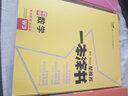 2021版一本涂書初中語文數(shù)學(xué)英語七八九年級上下冊基礎(chǔ)知識大全狀元筆記 曬單實拍圖