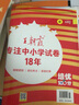 【上冊現(xiàn)貨】六年級上冊王朝霞培優(yōu)100分2024上冊新品試卷六年級語文數(shù)學(xué)英語人教版PEP北師版蘇教版冀教版小學(xué)單元測試 【數(shù)學(xué)·六年級·上】北師版BS 曬單實拍圖