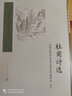 杜甫詩(shī)選（中國古典文學(xué)讀本叢書(shū)典藏？第二輯） 曬單實(shí)拍圖