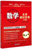 MBA、MPA、MPAcc等管理類(lèi)聯(lián)考數學(xué)全真模擬密卷（10套） 曬單實(shí)拍圖
