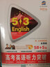 曲一線 全國(guó)版 高考英語(yǔ)聽(tīng)力突破（配光盤(pán)）58+5套 53英語(yǔ)聽(tīng)力系列圖書(shū) 五三（2021） 曬單實(shí)拍圖