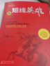舵手證券圖書(shū) 舵手經(jīng)典 新短線(xiàn)英雄 只鐵 操盤(pán)寶典買(mǎi)賣(mài)點(diǎn)技巧辨別技術(shù)分析實(shí)例圖解短線(xiàn)操作的實(shí)戰教程短線(xiàn)炒股書(shū)籍 曬單實(shí)拍圖