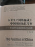 東亞生產(chǎn)網(wǎng)絡(luò )視域下中國國際地位考察：來(lái)自附加值貿易的證據 曬單實(shí)拍圖