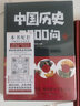 正版速發(fā) 中國文化一千1000問(wèn) 中國歷史2000問(wèn)精裝2000個(gè)歷史常識中華文化世界文化1000問(wèn)彩圖詳解中華文明世界文化演進(jìn)過(guò)程 2冊中國歷史2000問(wèn)+中國文化1000問(wèn) 曬單實(shí)拍圖